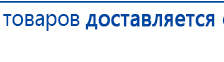 ДЭНАС - Аппликатор купить в Балакове, Электроды Дэнас купить в Балакове, Дэнас официальный сайт denasdoctor.ru