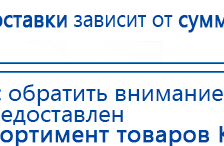 Прибор Дэнас ПКМ купить в Балакове, Аппараты Дэнас купить в Балакове, Дэнас официальный сайт denasdoctor.ru