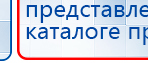 ДЭНАС-Комплекс купить в Балакове, Аппараты Дэнас купить в Балакове, Дэнас официальный сайт denasdoctor.ru