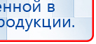 ДЭНАС-Остео купить в Балакове, Аппараты Дэнас купить в Балакове, Дэнас официальный сайт denasdoctor.ru